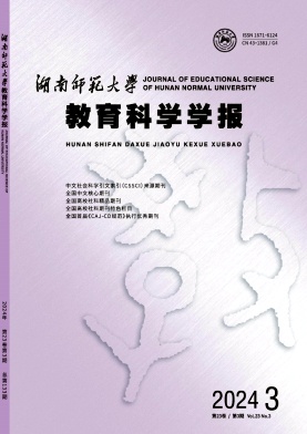 湖南师范大学教育科学学报封面
